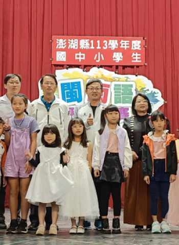 澎湖縣政府舉辦113學年度國中小學生閩南語歌唱比賽，學童展現母語魅力
