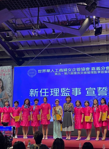 世界華人工商婦女企管協會嘉義分會第五、六屆會長交接：黃麗貞傳承使命，黃美玲接任新篇章