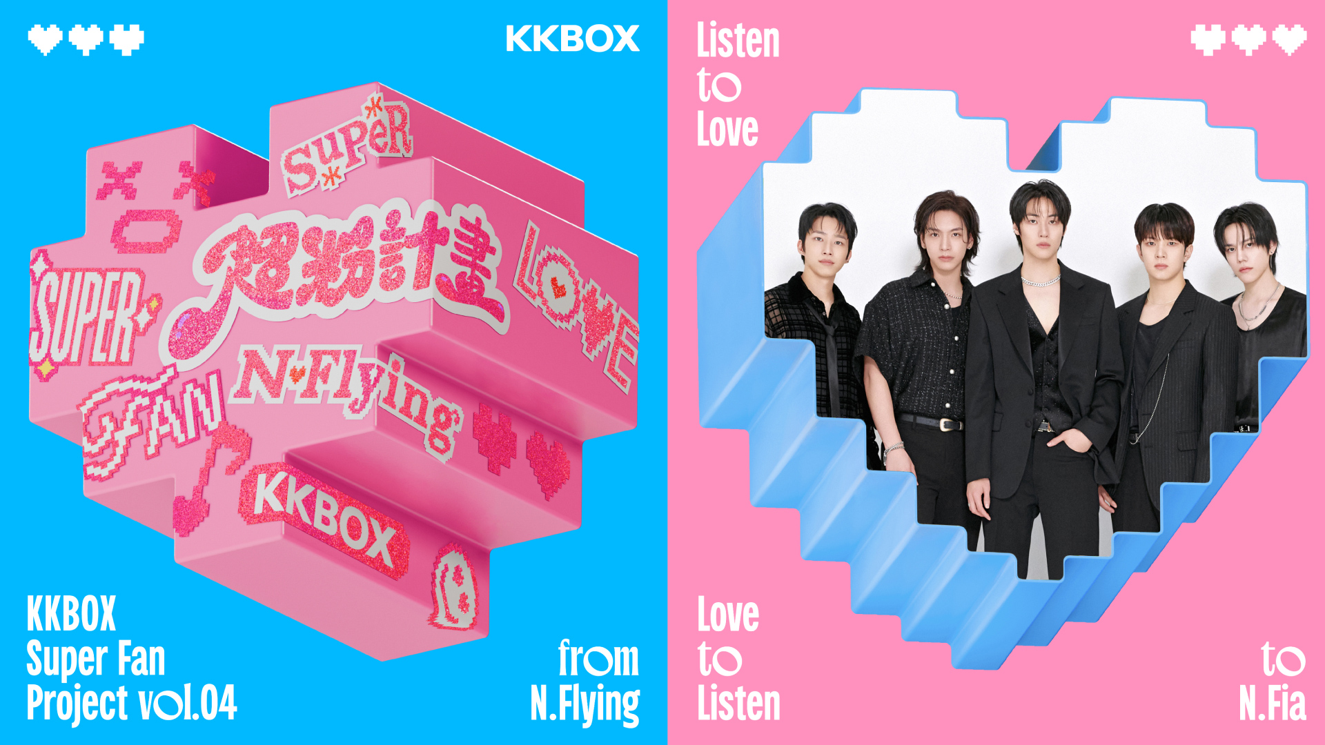 KKBOX「超粉計畫」首度攜韓團打造10週年獨家應援