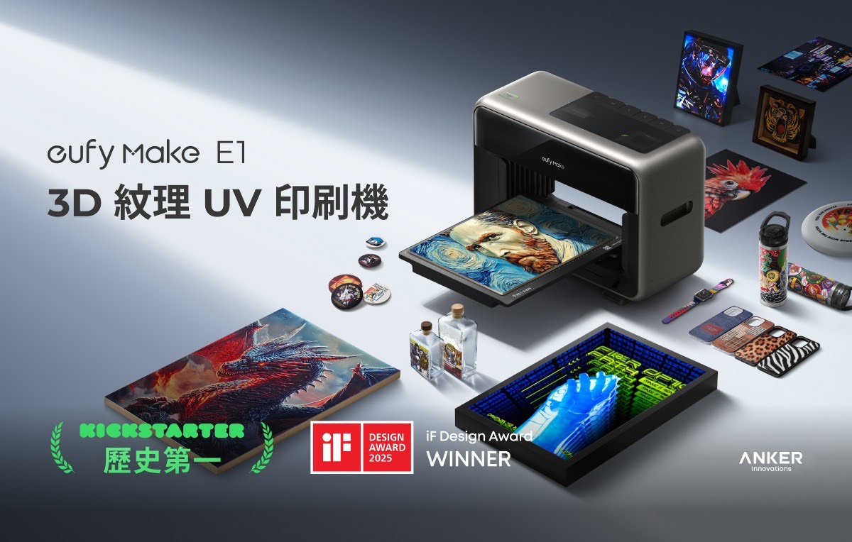 募資破14億!eufyMake E1 3D紋理UV印刷機登台 掀起桌面印刷新革命