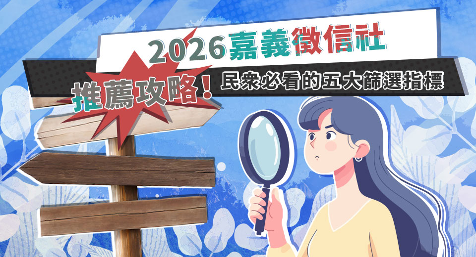 嘉義徵信社推薦攻略 民眾必看五大篩選指標