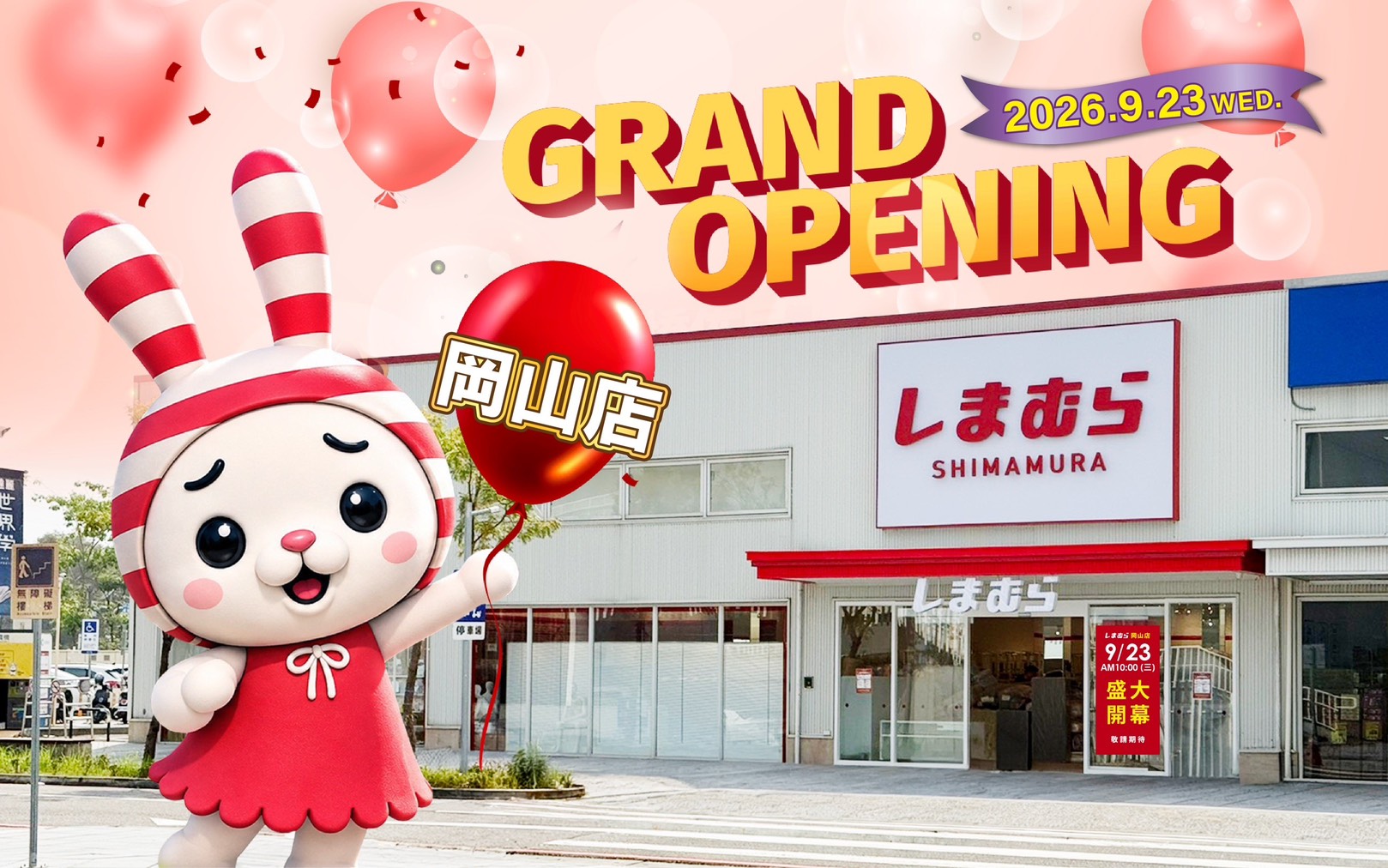 思夢樂南台灣再拓新據點 岡山店9/23正式開幕