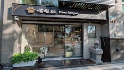 一杯手搖飲的溫柔革命 林口「喵喵教」盛大開幕 以日常公益守護浪浪
