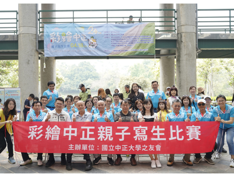 用畫筆認識中正　中正大學親子寫生比賽突破300人創歷年新高