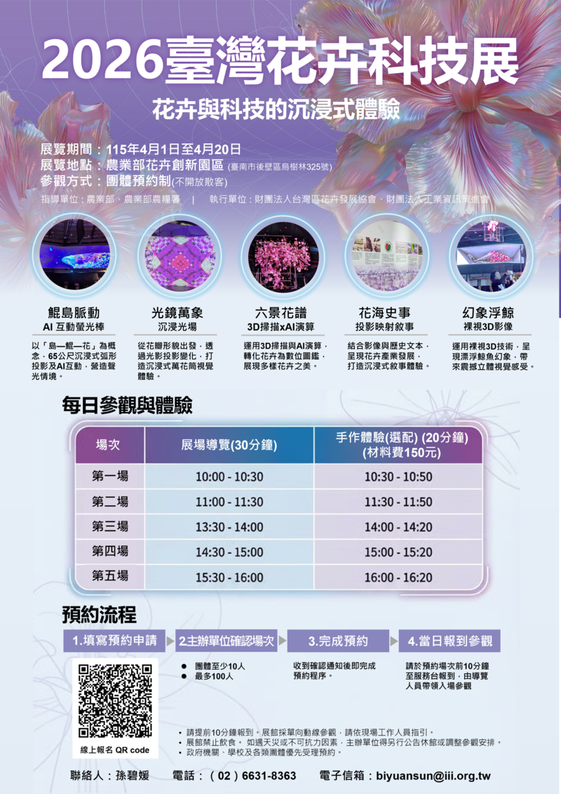 花卉科技交織沉浸體驗全面升級呈現　臺南2026花卉科技展限期回歸再開放　65米巨幕開放預約參觀中