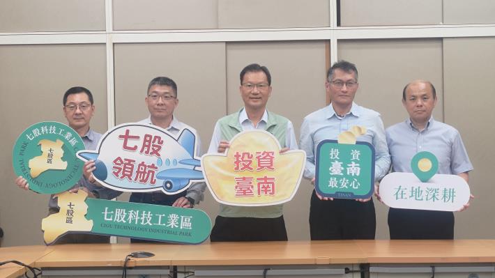 臺南市七股科技工業區第六次標租、售啟動 標售標租雙軌並行 助力南臺智慧產業聚落成形