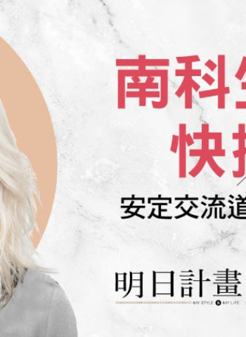 南科園區擴建！安定區即將變身新科技核心，翊福開發「明日計畫」搶先布局