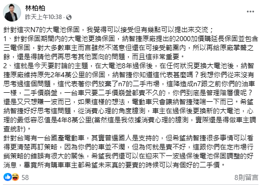 網友爆料LUXGEN N7電動車大電池保固問題！車主恐二手價暴跌，納智捷需調整策略