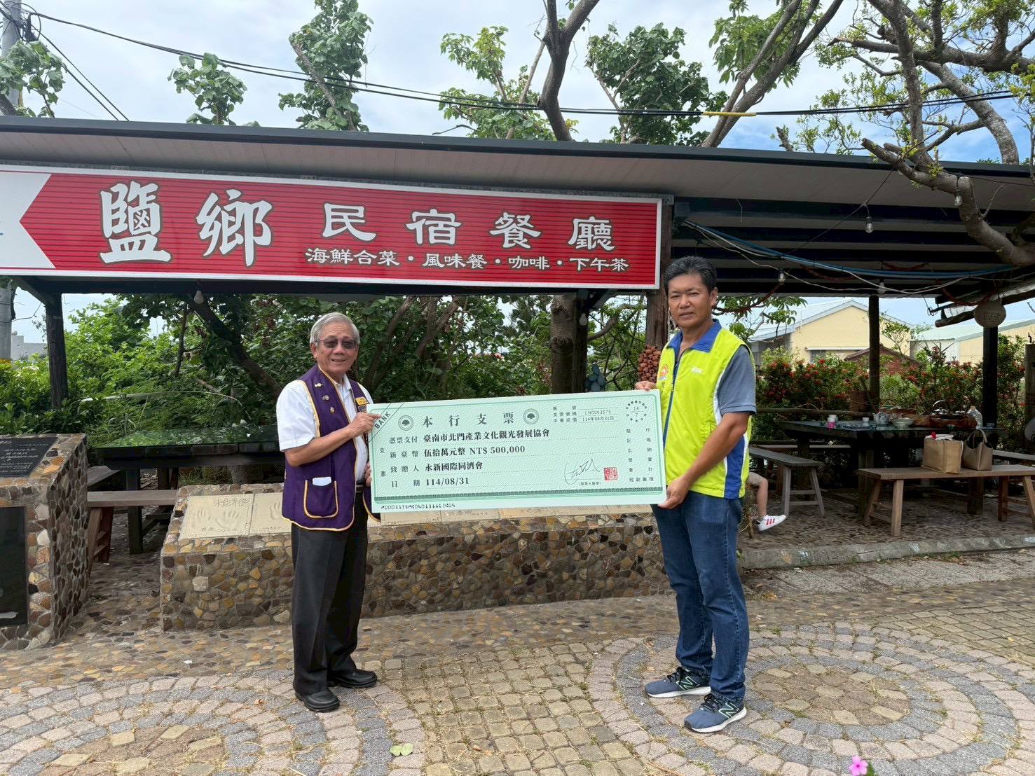 以愛相挺守護北門家園！臺南永新會攜手居民捐50萬元助災後重建與生活復甦