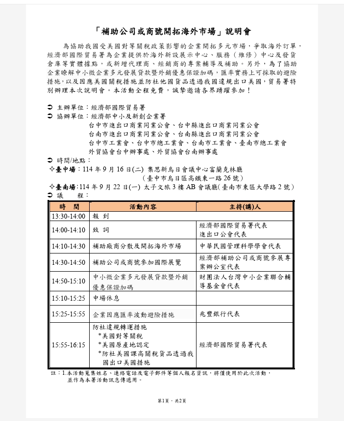 經濟部國際貿易署辦理「補助公司或商號開拓海外市場」說明會，協助企業爭取更多海外訂單