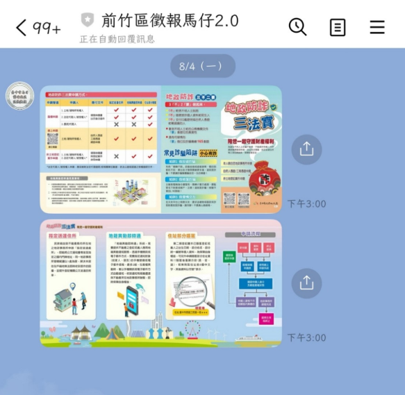全臺唯一！臺中市地政局全國首創結合LINE官方帳號 區段徵收透明又安心
