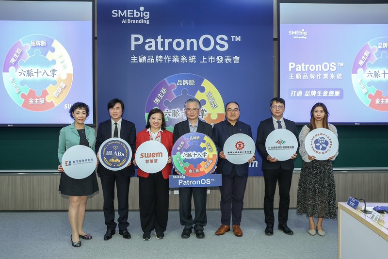26年磨一劍全台首個主顧品牌作業系統SMEbig PatronOS™正式發表　智策慧聯手美國iiLABs、政大國創會用AI賦能企業數位主權革命