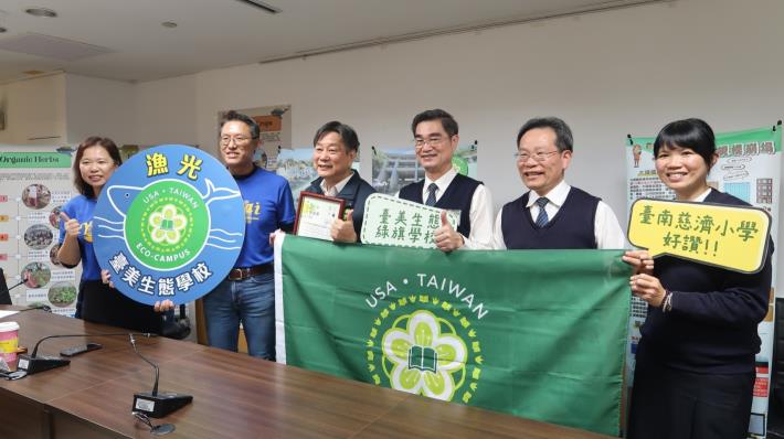 南市7校獲113年臺美生態學校聯盟國際認證 漁光分校與慈濟小學更獲綠旗認證肯定