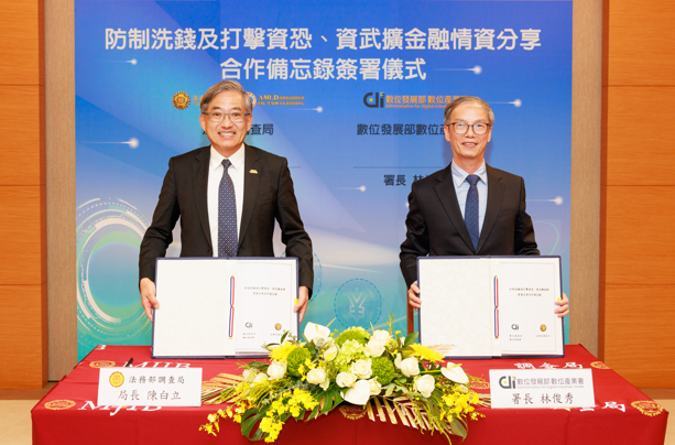 臺灣升級洗錢防制機制 調查局與數產署金融情資合作備忘錄正式上路