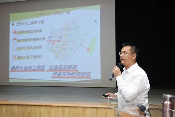 臺南市「七股科技工業區」招商說明會吸引製造業關注　歡迎需地廠商踴躍洽購