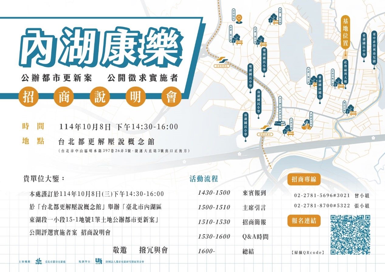 臺北市府祭出容積獎勵100%！內湖康樂街136巷海砂屋公辦都更案整合到位、招商熱度再升溫