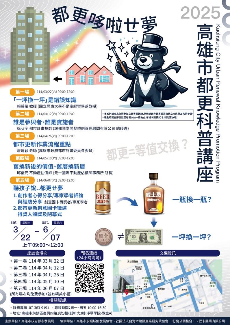 破解都更最大誤解！高雄市都發局再釋名額 推科普講座破除「一坪換一坪」迷思