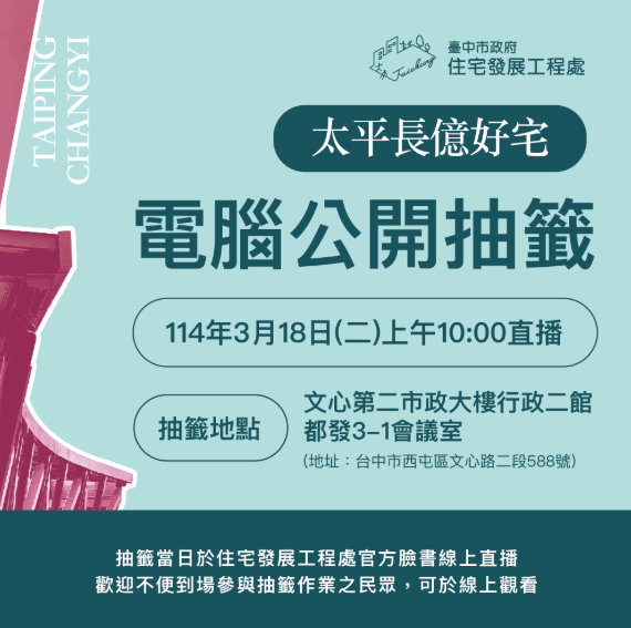 臺中太平長億好宅3月18日電腦抽籤登場！160戶社宅最快6月可入住
