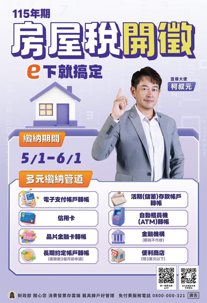 115年房屋稅繳納期限至6月1日止、提醒民眾如期繳納　逾期最高加徵10％滯納金