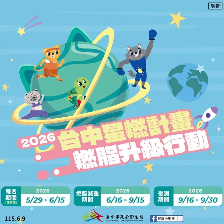 「2026台中星燃計畫」早鳥加碼送運動券　邀市民動起來健康甩肉拚高額獎金