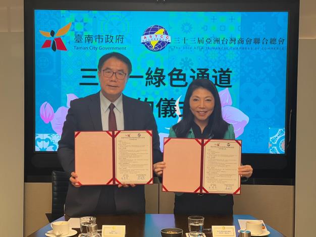 亞洲臺灣商會聯合總會與黃偉哲市長簽署合作備忘錄　力邀海外臺商回流投資臺南　三合一綠色通道加速投資落地