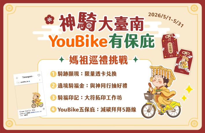 響應媽祖生！臺南市政府首推神「騎」大臺南　廟宇YouBike巡禮活動吸引騎乘人潮