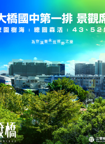 雙橋生活圈首席選擇！三發橋引領臺南新風尚