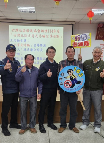 元宵佳節慶團圓 澎湖縣警方籲防詐守財