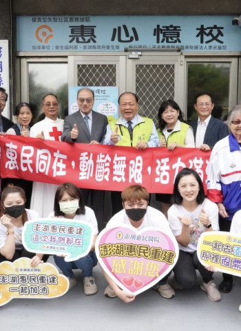 澎湖首座「權責型失智據點」啟用　打造更完善的失智照護支持網