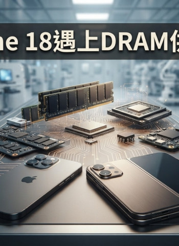 iPhone 18與摺疊iPhone傳9月分批上市　台積電DRAM供應牽動蘋果新機出貨