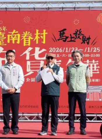 臺南永康探索教育公園首辦臺南眷村年貨嘉年華，帶民眾重現舊時年節記憶