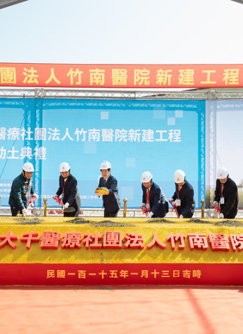 賴清德總統親臨竹南醫院動土典禮 強化地方守護與苗栗鄉親健康保障