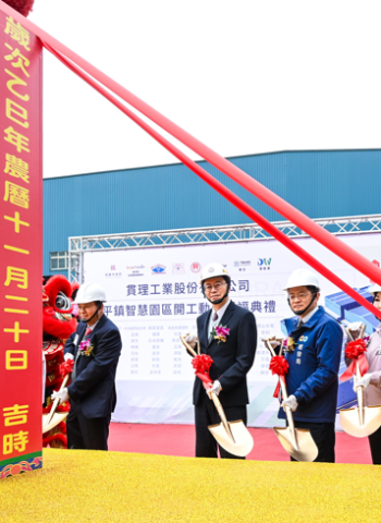 貫理工業平鎮智慧園區動土啟航！桃園市長張善政倡議智慧製造帶動轉型　提升抗衡國際關稅能力