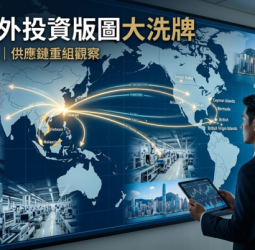 臺灣對外投資版圖大洗牌　加勒比海英國屬地躍居最大投資地　美國、東協布局同步升溫