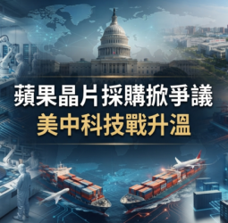 美國參議員施壓蘋果停止採購中國記憶體晶片　美中半導體競爭再升溫