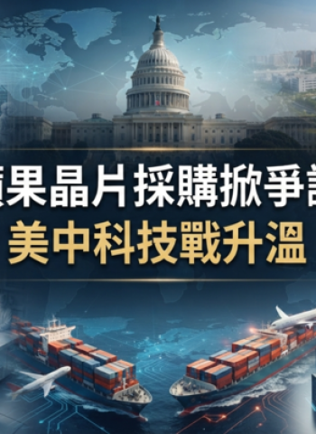美國參議員施壓蘋果停止採購中國記憶體晶片　美中半導體競爭再升溫