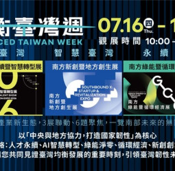 2026均衡臺灣週7月16日臺南登場　13公尺火箭亮相大臺南會展中心　聚焦智慧轉型與地方創生