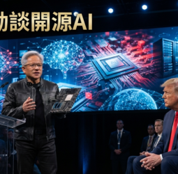 黃仁勳談中國AI與美國政策分歧！NVIDIA執行長籲開放開源模型　美中AI競爭再掀討論