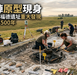 英國布爾福德考古重大發現　比巨石陣更早500年遺址現身揭開史前宗教起源之謎