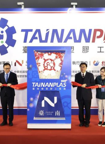 2026臺南橡塑膠工業展登場 臺南市長黃偉哲強調產業交流平臺促進企業合作與商機拓展