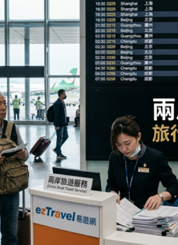 李豫伯教授：兩岸旅遊政策受限持續卡關　旅行業盼鬆綁讓市場恢復正常發展