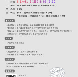 中正大學創新創業基地舉辦115年SBIR申請說明會 嘉義資源串聯助攻中小企業研發補助